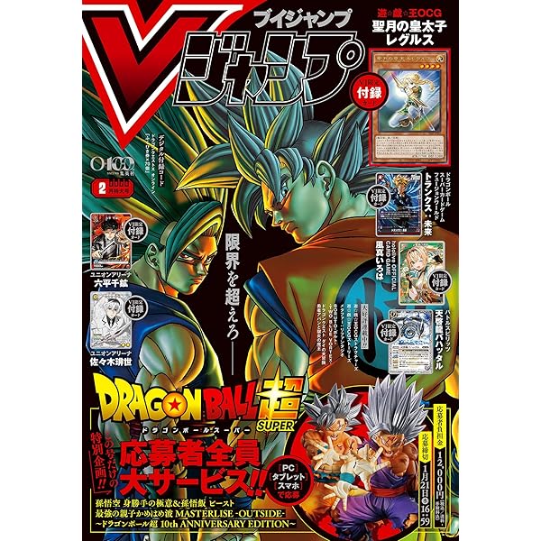 Vジャンプ 2025年12月号【アクセスコード付き】 Vジャンプ【アクセス